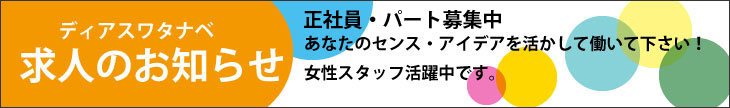 求人のお知らせ