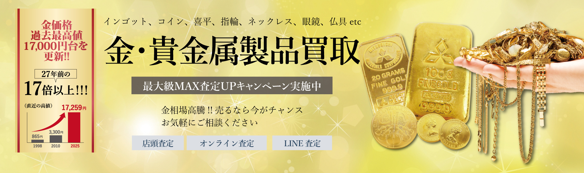 金買取