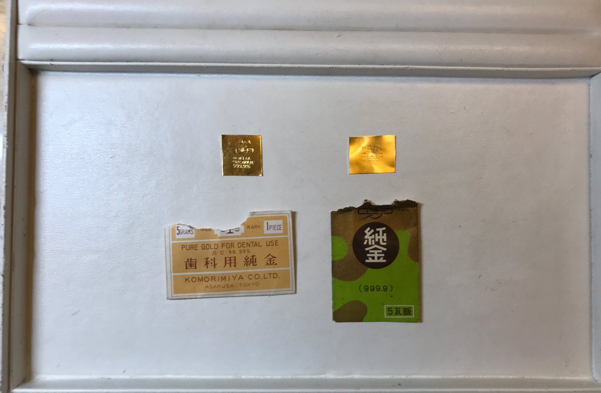 【買取速報】総社市からのご来店です。歯科用純金DENTAL PURE GOLDを２つお買取致しました。ありが
