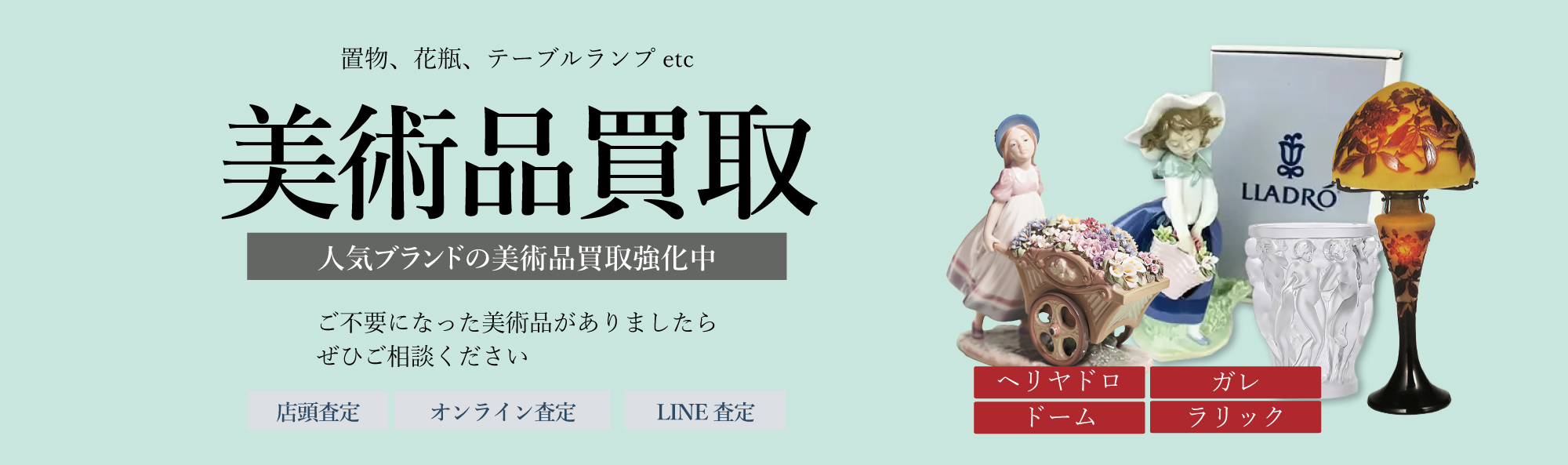 美術品買取