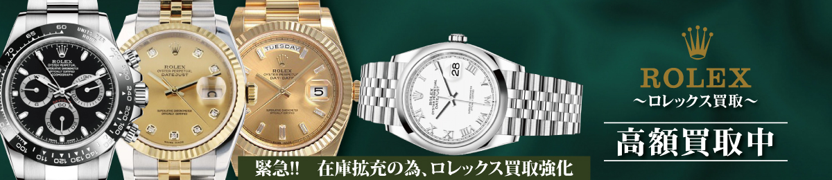 【緊急開催】ロレックスの在庫回転率が急加速中のため、MAX買取強化中です!!