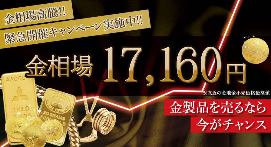 金・貴金属・ジュエリーの最高額買取 | 岡山・倉敷 | ディアスワタナベ  