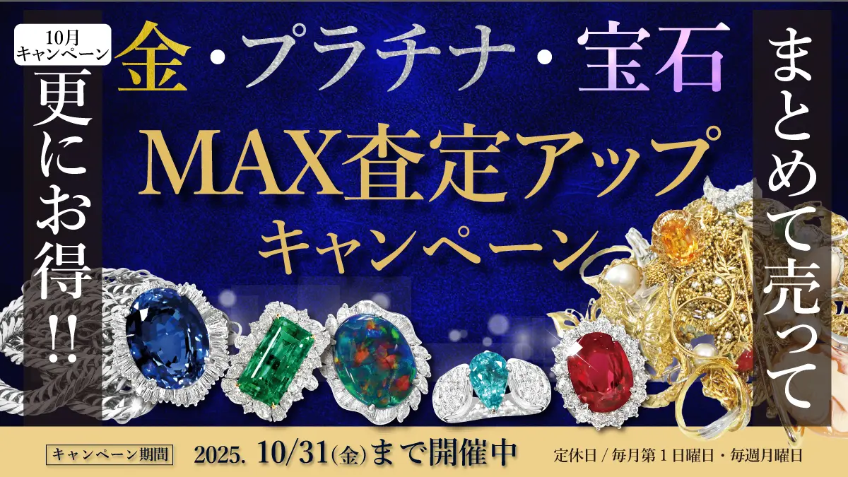 彫金 ジュエリー 宝石の雑誌のまとめ売り Gems & minerals 金・貴金属・ジュエリーの最高額買取 | 岡山・倉敷 | ディアス