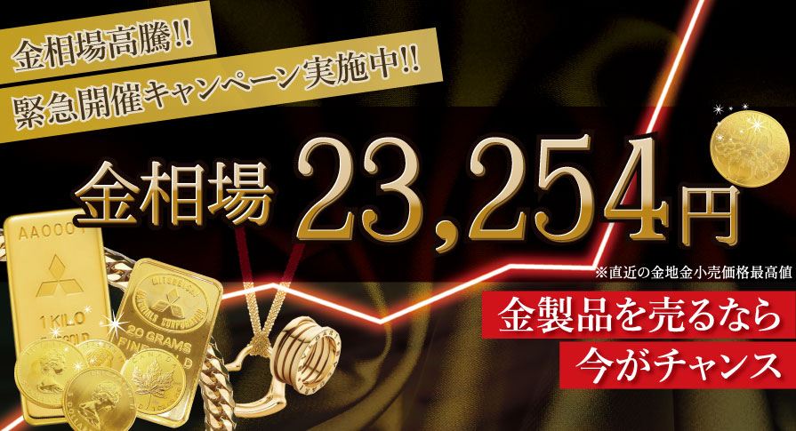 金・貴金属・ジュエリーの最高額買取 | 岡山・倉敷 | ディアス