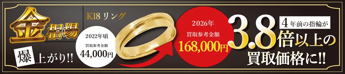 国内金相場が史上最高値更新!!　金・プラチナ・ジュエリー製品を売るなら今がチャンスです！