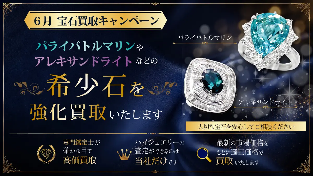 金・貴金属・ジュエリーの最高額買取 | 岡山・倉敷 | ディアスワタナベ