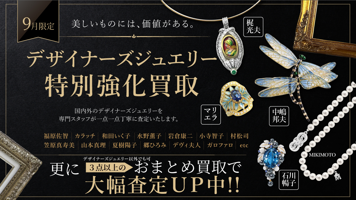金・貴金属・ジュエリーの最高額買取 | 岡山・倉敷 | ディアスワタナベ